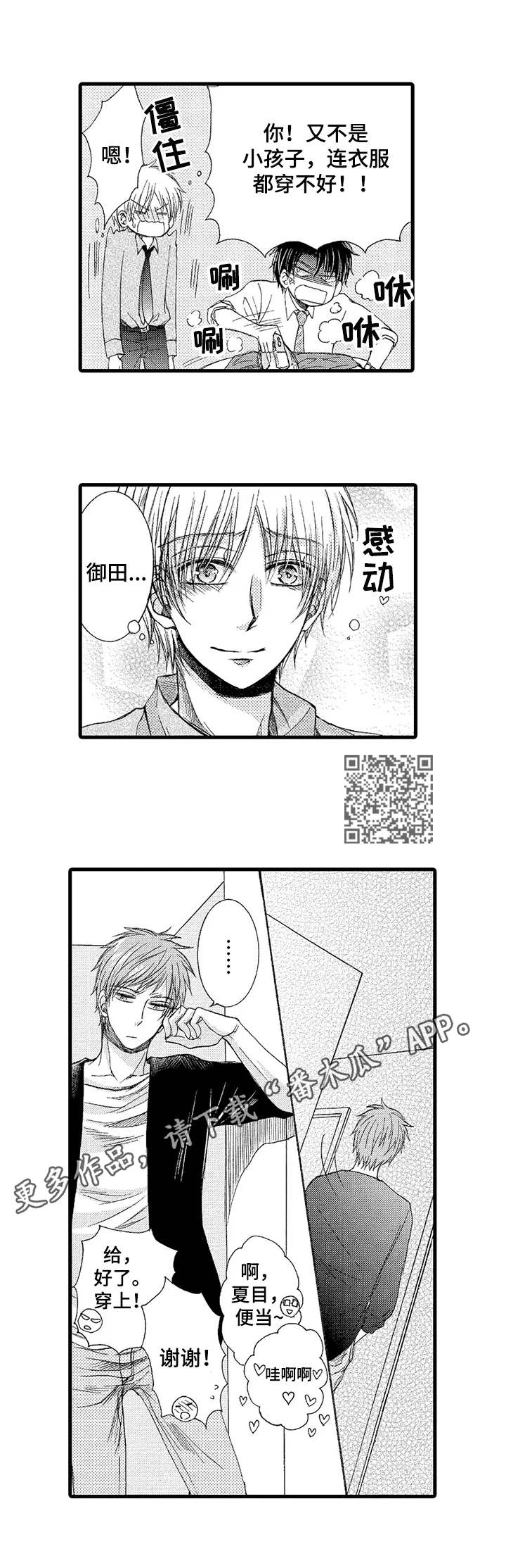 《群租房密友》漫画最新章节第5章：心软免费下拉式在线观看章节第【6】张图片