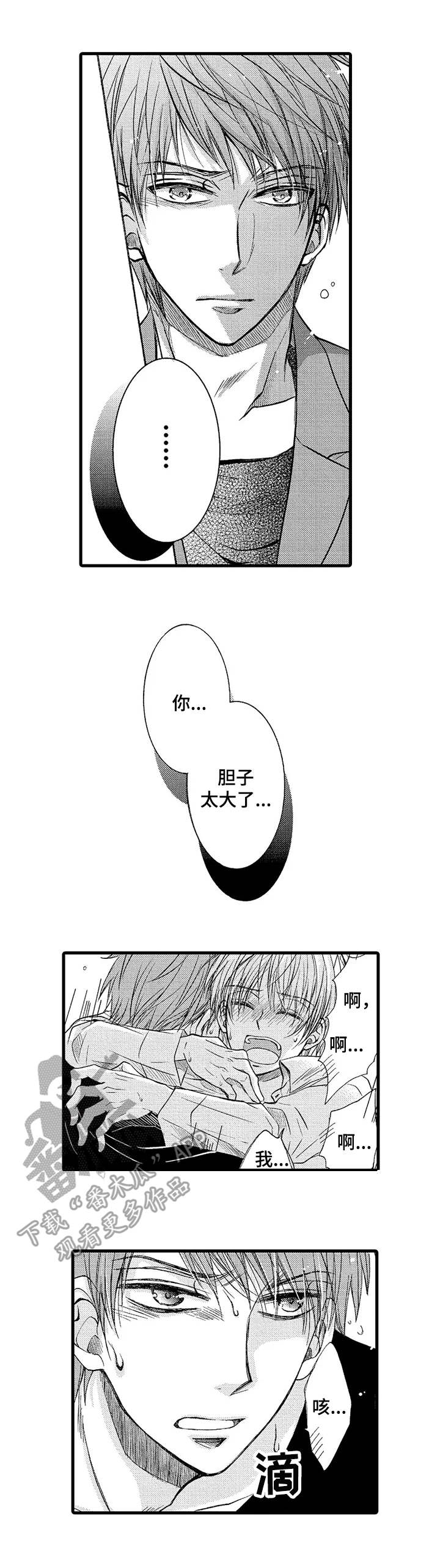 《群租房密友》漫画最新章节第7章：不介意免费下拉式在线观看章节第【2】张图片