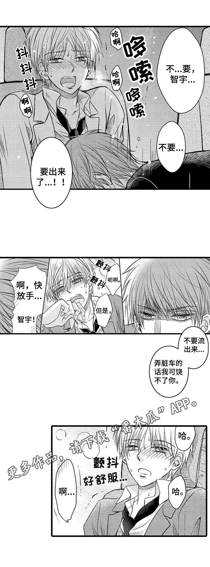 《群租房密友》漫画最新章节第7章：不介意免费下拉式在线观看章节第【7】张图片