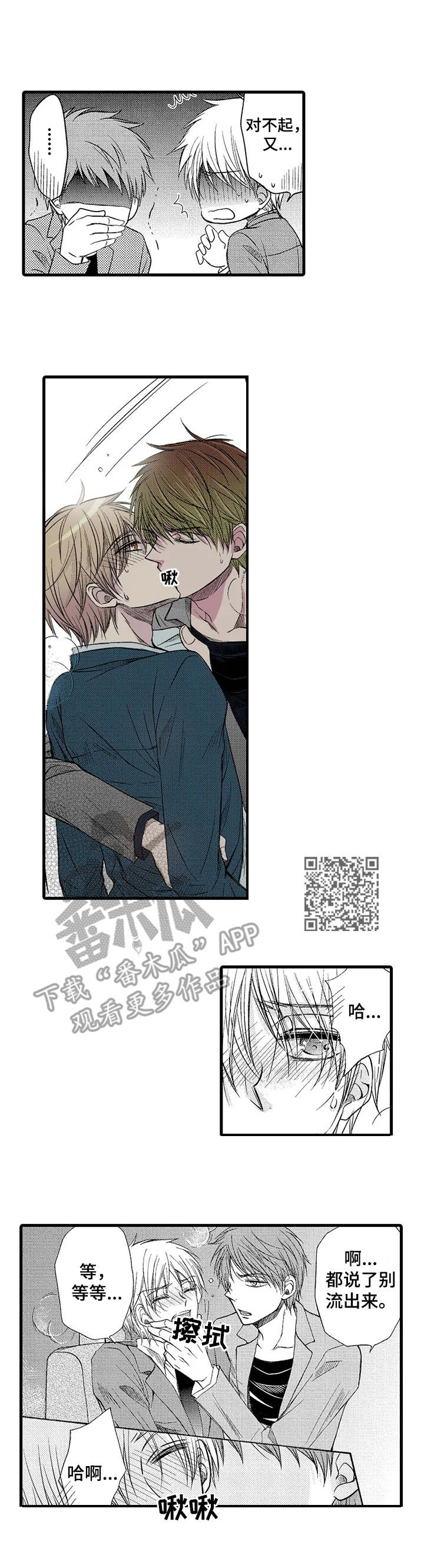 《群租房密友》漫画最新章节第7章：不介意免费下拉式在线观看章节第【6】张图片