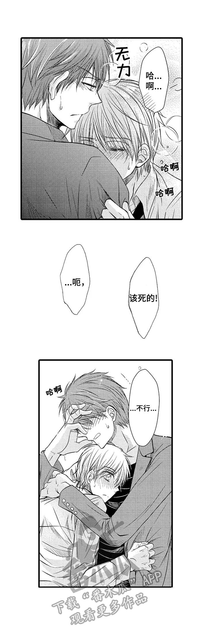 《群租房密友》漫画最新章节第7章：不介意免费下拉式在线观看章节第【5】张图片