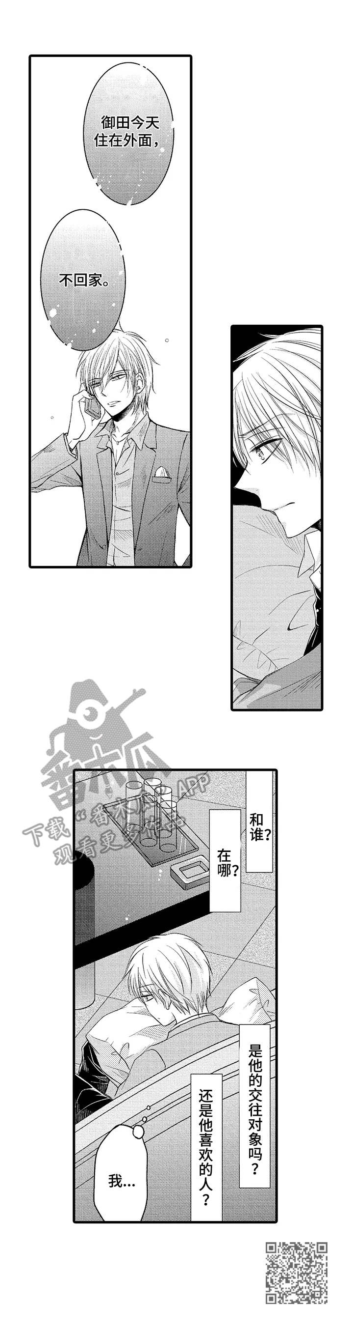 《群租房密友》漫画最新章节第8章：招待所免费下拉式在线观看章节第【1】张图片