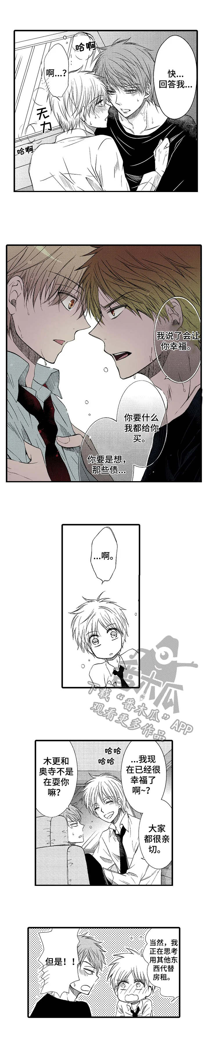 《群租房密友》漫画最新章节第8章：招待所免费下拉式在线观看章节第【10】张图片