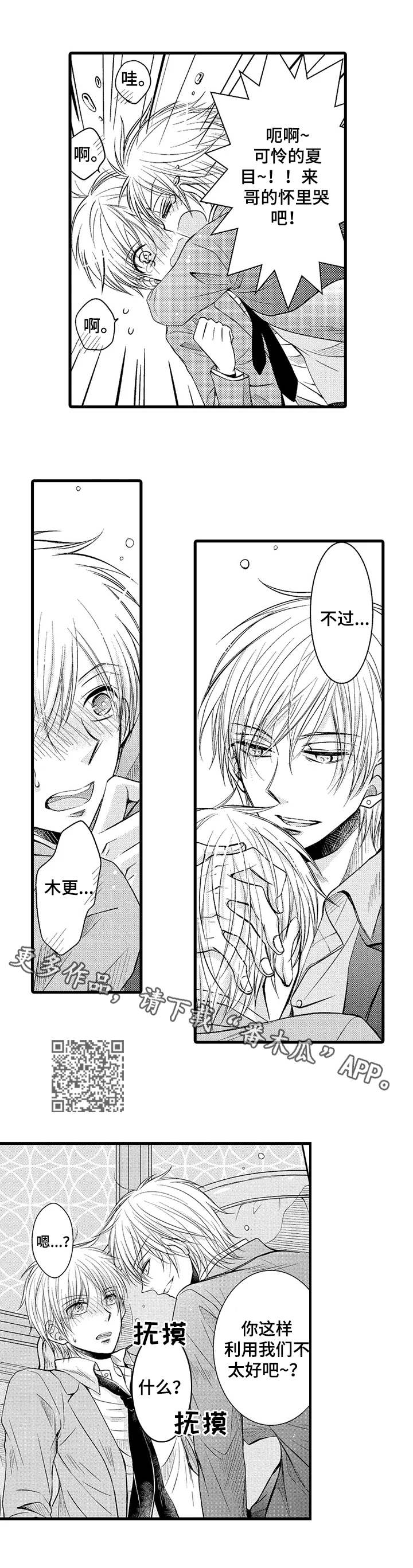 《群租房密友》漫画最新章节第9章：闪闪发光免费下拉式在线观看章节第【6】张图片