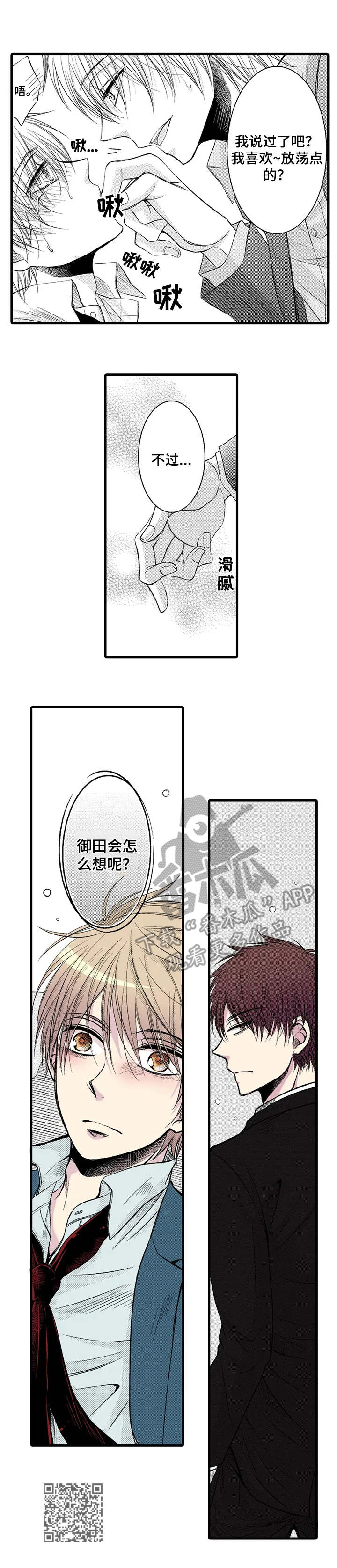 《群租房密友》漫画最新章节第9章：闪闪发光免费下拉式在线观看章节第【1】张图片