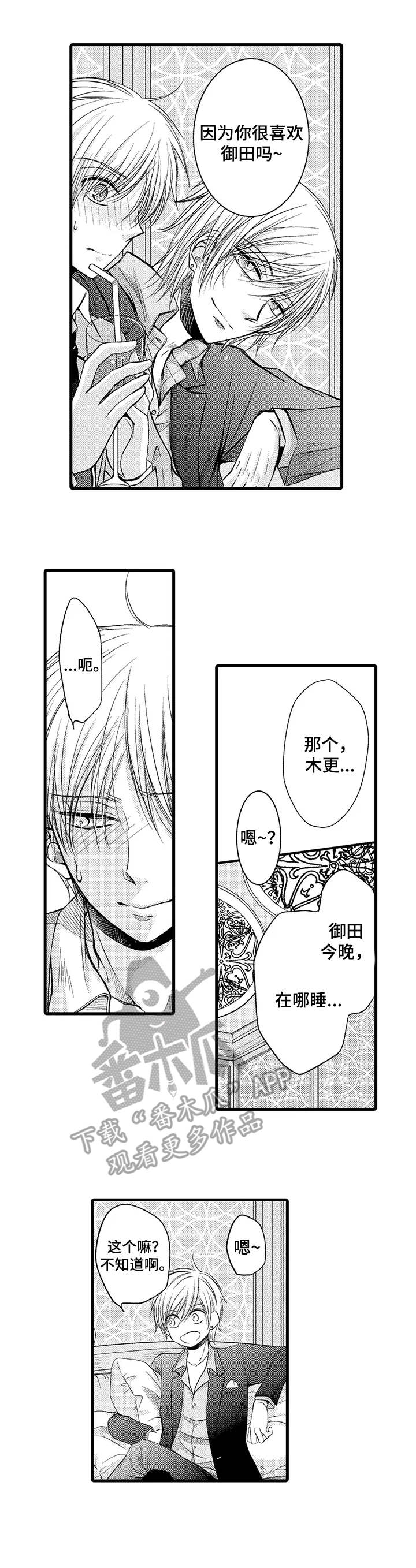 《群租房密友》漫画最新章节第9章：闪闪发光免费下拉式在线观看章节第【8】张图片