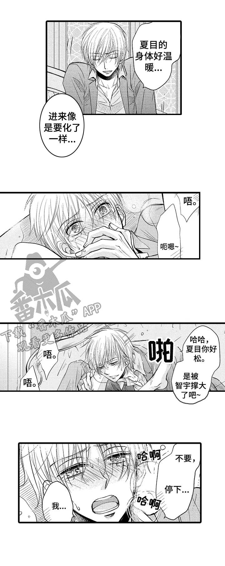 《群租房密友》漫画最新章节第9章：闪闪发光免费下拉式在线观看章节第【2】张图片