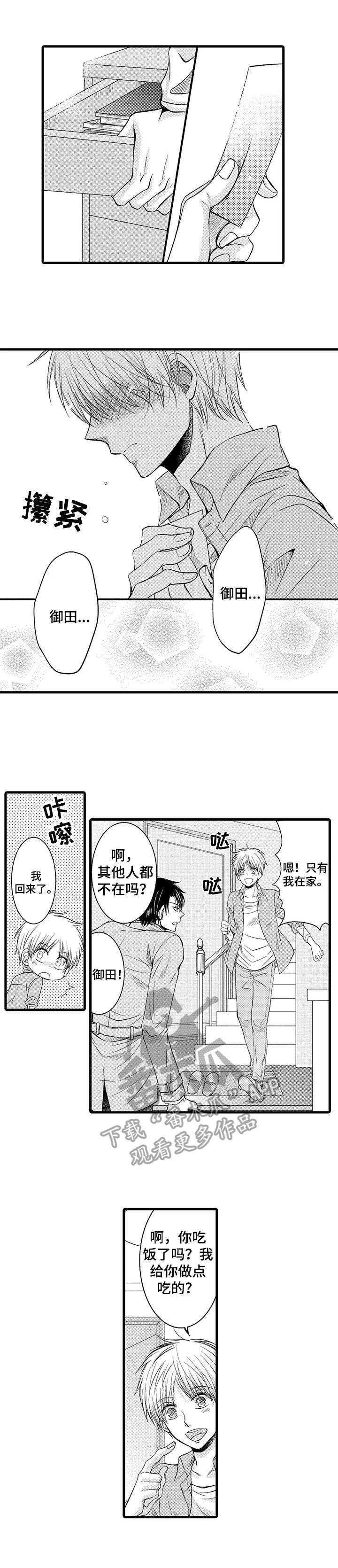 《群租房密友》漫画最新章节第10章：激动免费下拉式在线观看章节第【3】张图片