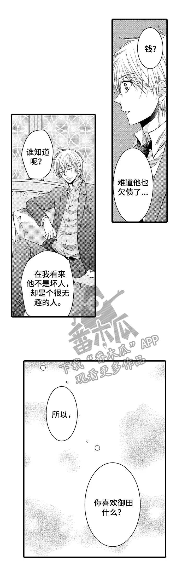 《群租房密友》漫画最新章节第10章：激动免费下拉式在线观看章节第【5】张图片