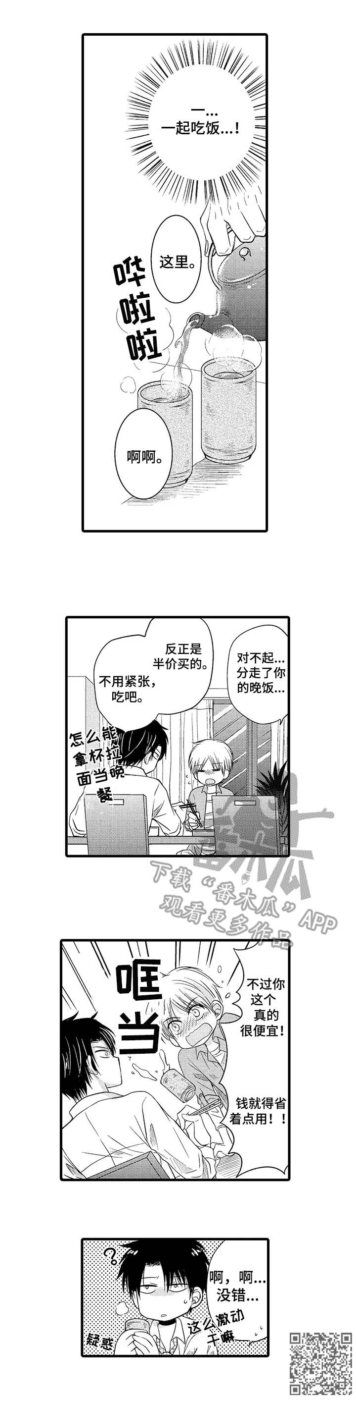 《群租房密友》漫画最新章节第10章：激动免费下拉式在线观看章节第【1】张图片