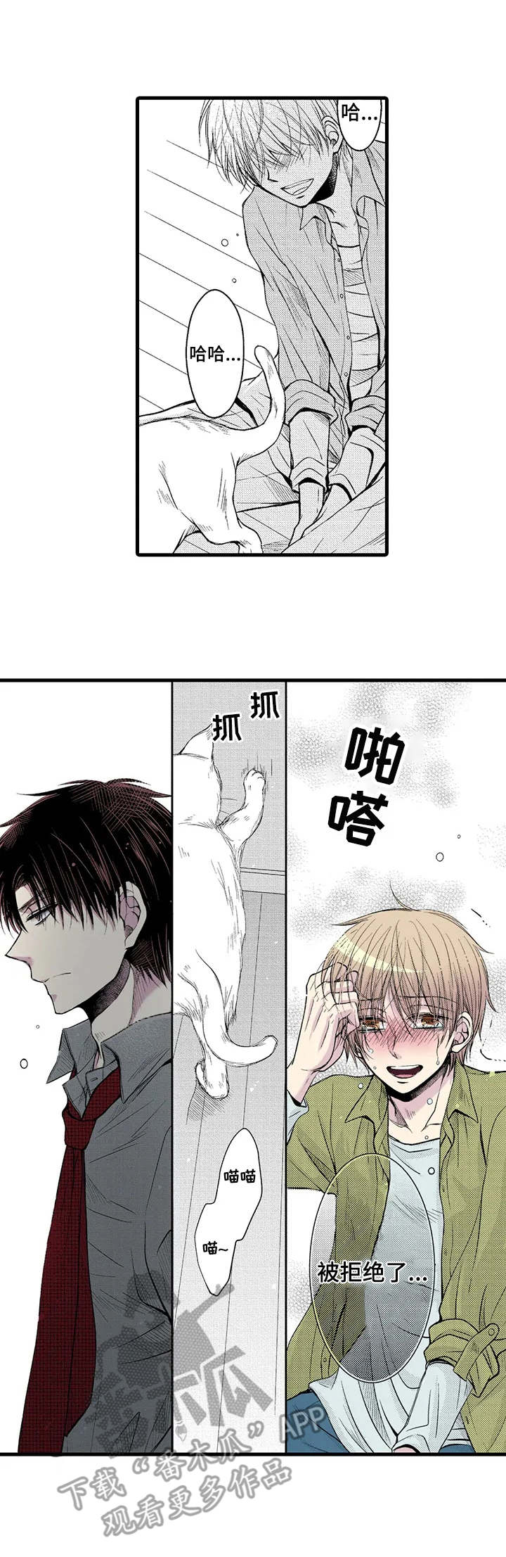 《群租房密友》漫画最新章节第11章：失败了免费下拉式在线观看章节第【6】张图片