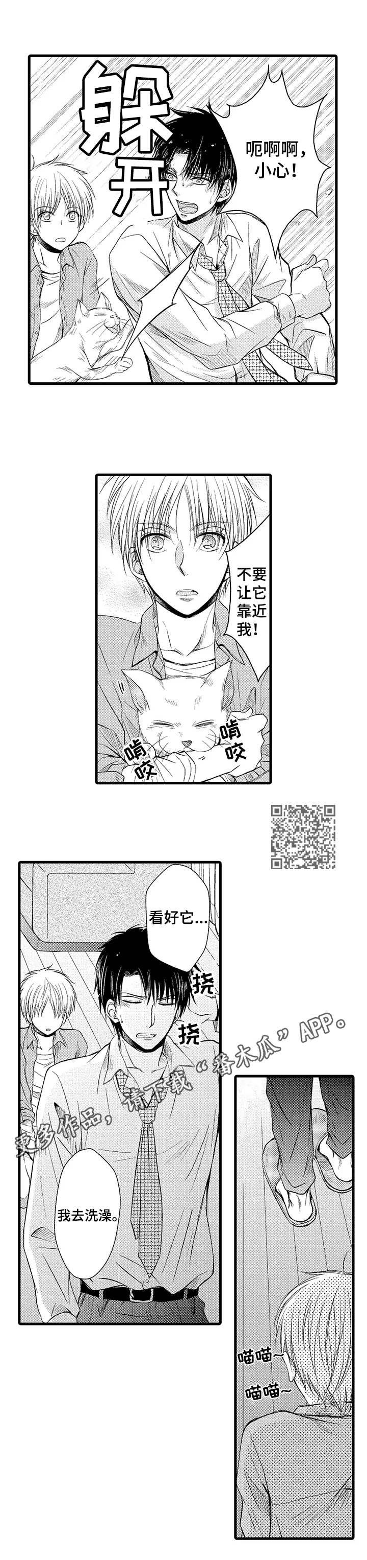 《群租房密友》漫画最新章节第11章：失败了免费下拉式在线观看章节第【7】张图片