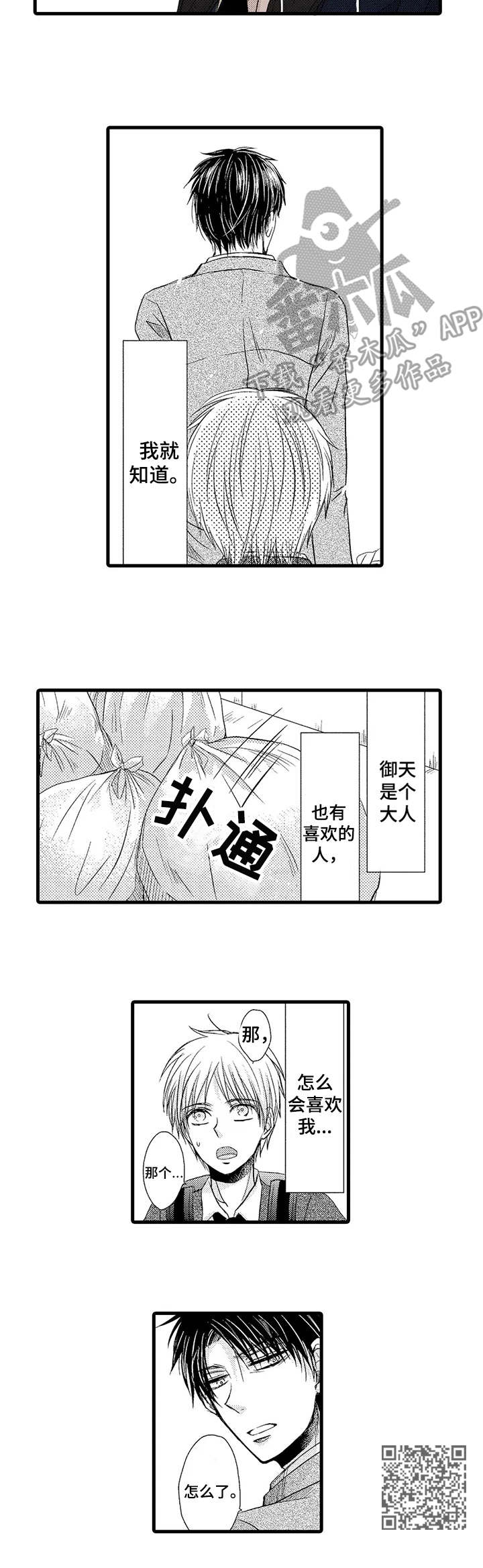 《群租房密友》漫画最新章节第11章：失败了免费下拉式在线观看章节第【1】张图片