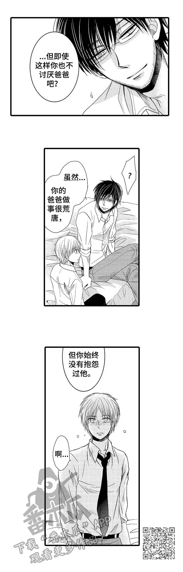 《群租房密友》漫画最新章节第12章：还清债款免费下拉式在线观看章节第【1】张图片