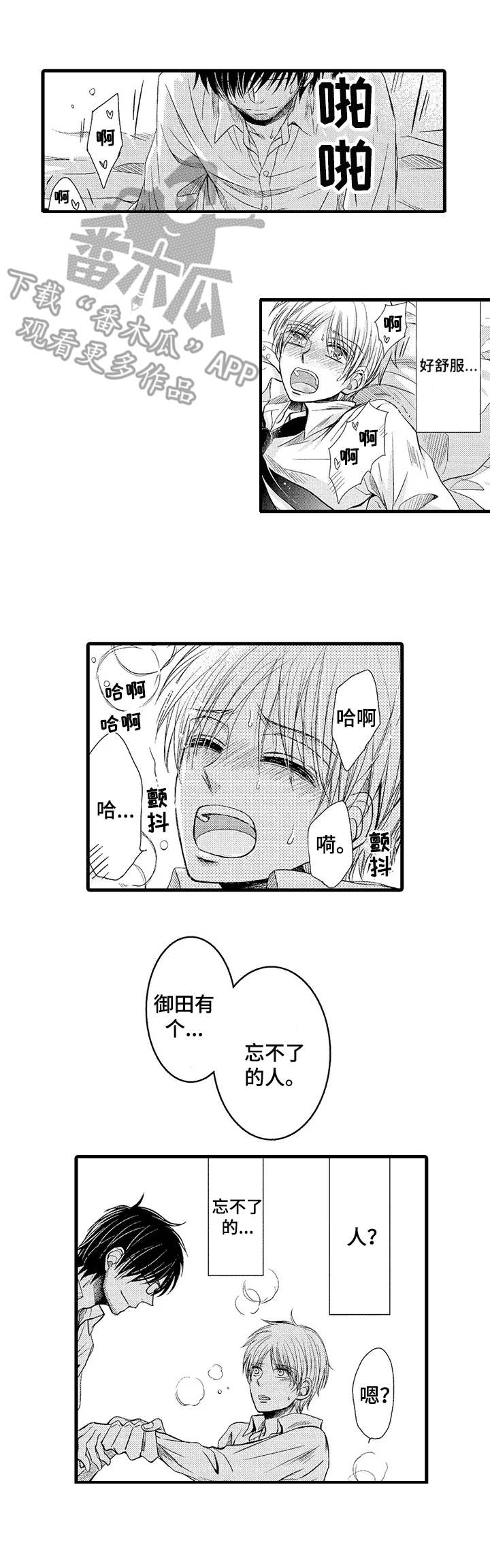 《群租房密友》漫画最新章节第13章：忘不了的人免费下拉式在线观看章节第【2】张图片