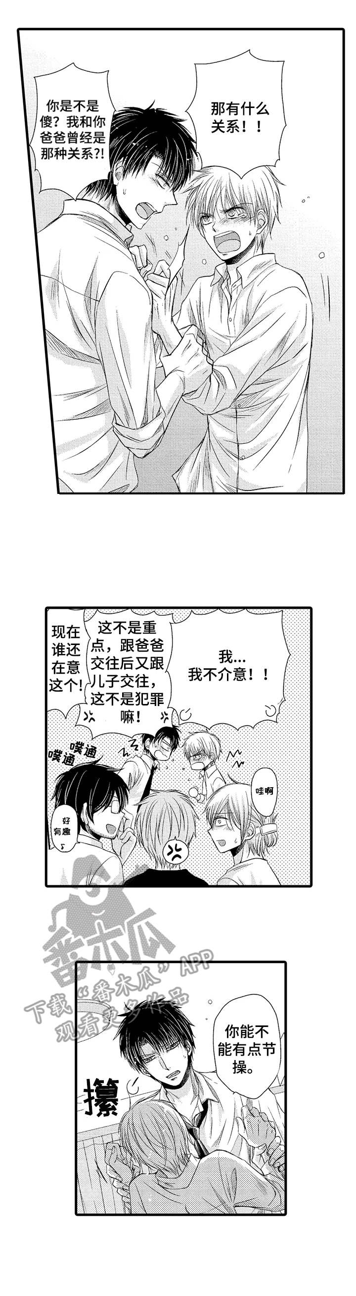 《群租房密友》漫画最新章节第15章：珍惜免费下拉式在线观看章节第【2】张图片