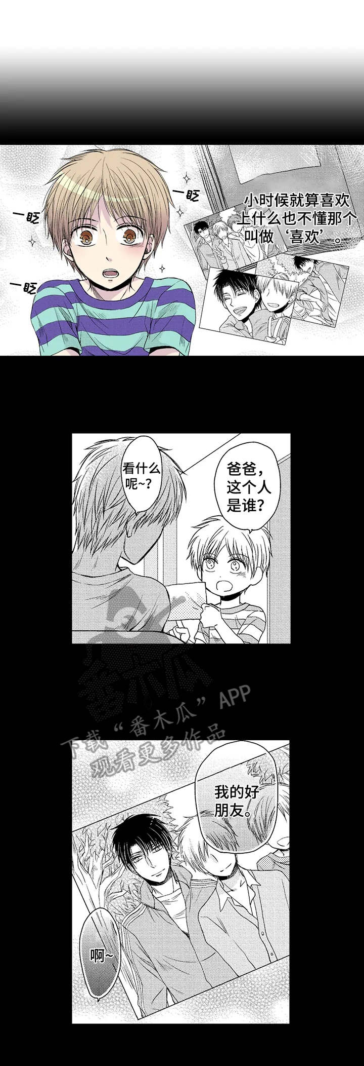 《群租房密友》漫画最新章节第15章：珍惜免费下拉式在线观看章节第【10】张图片