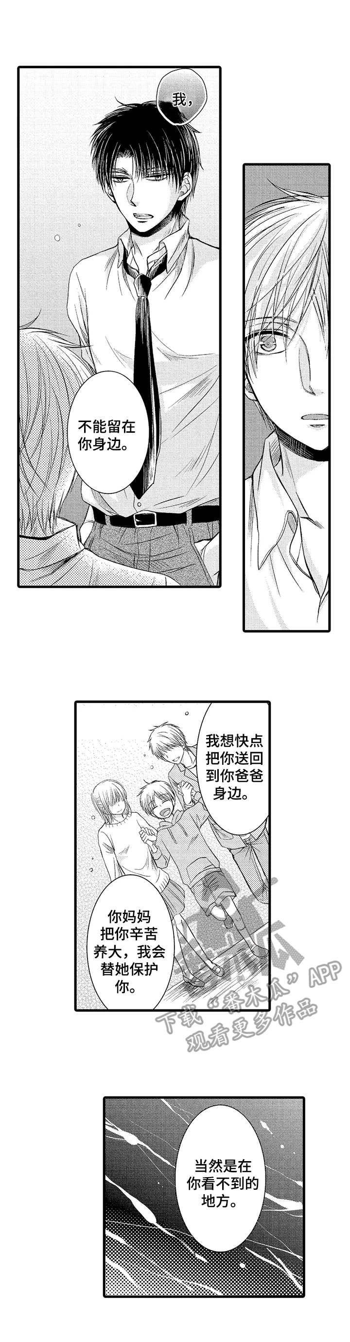 《群租房密友》漫画最新章节第15章：珍惜免费下拉式在线观看章节第【5】张图片