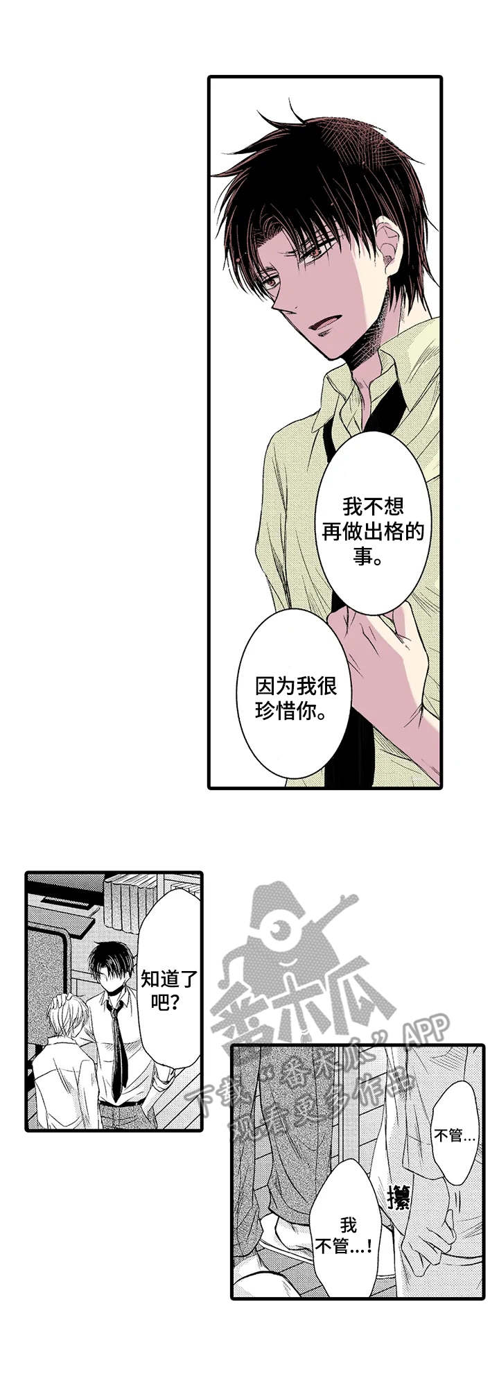 《群租房密友》漫画最新章节第15章：珍惜免费下拉式在线观看章节第【4】张图片