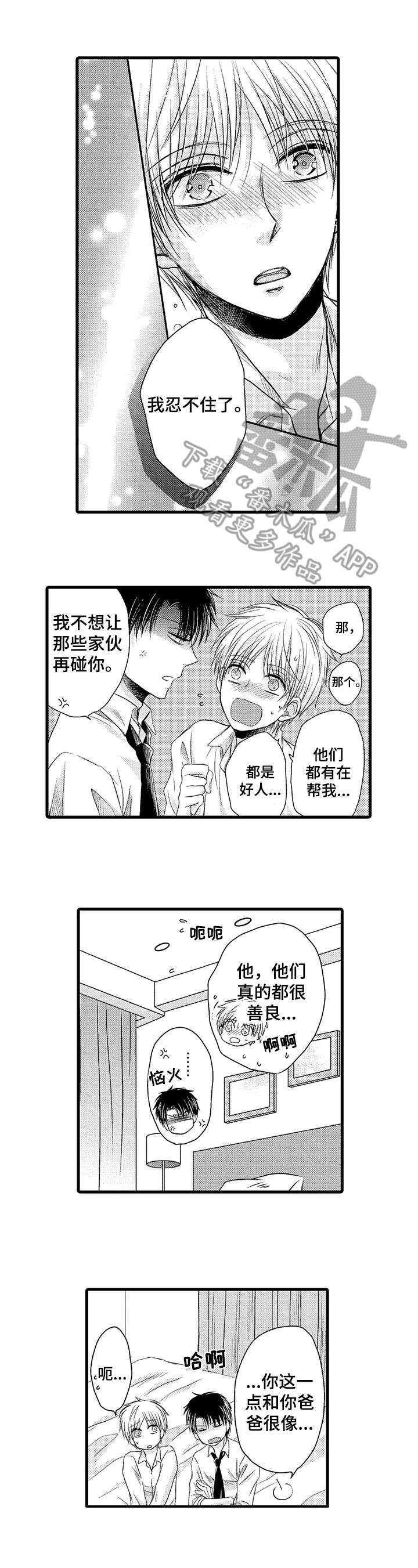 《群租房密友》漫画最新章节第16章：助攻免费下拉式在线观看章节第【3】张图片