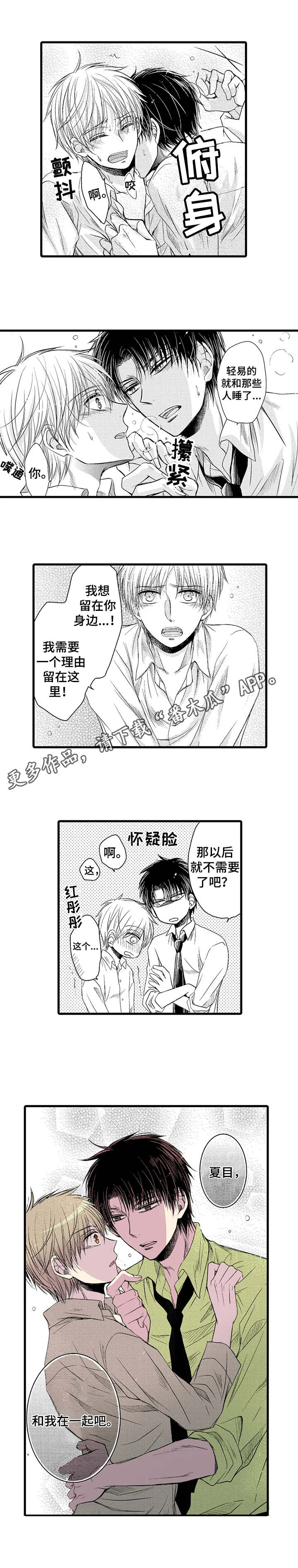 《群租房密友》漫画最新章节第16章：助攻免费下拉式在线观看章节第【4】张图片