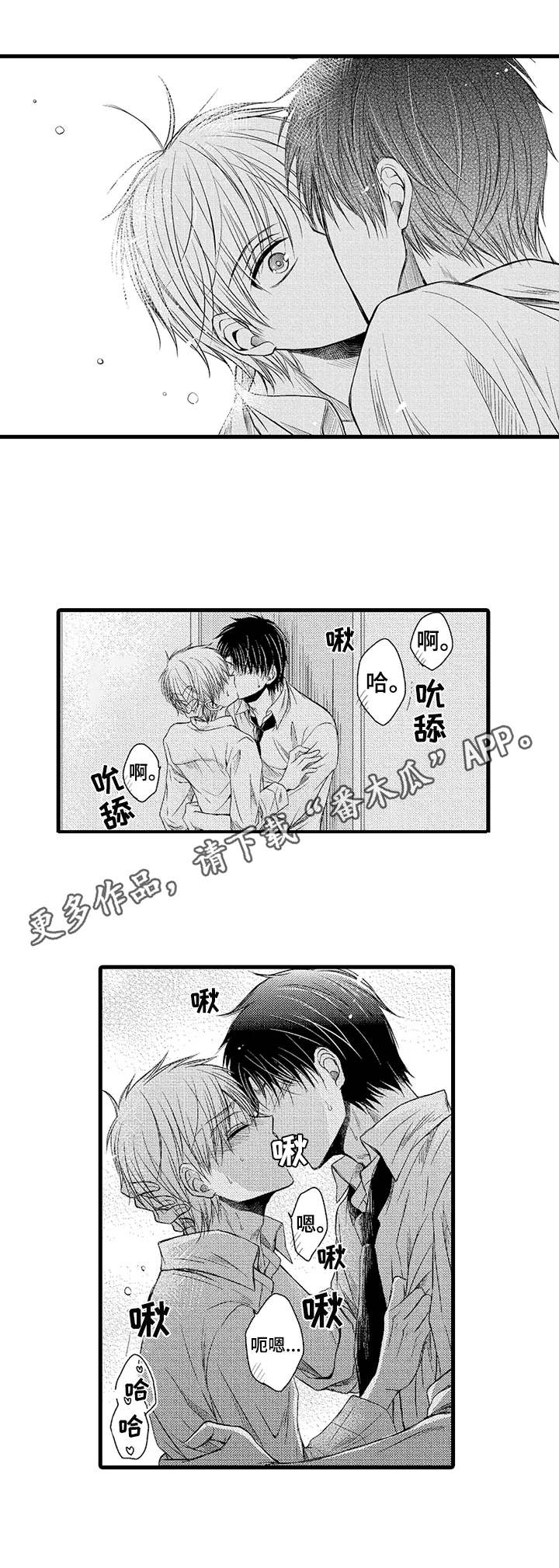 《群租房密友》漫画最新章节第16章：助攻免费下拉式在线观看章节第【7】张图片