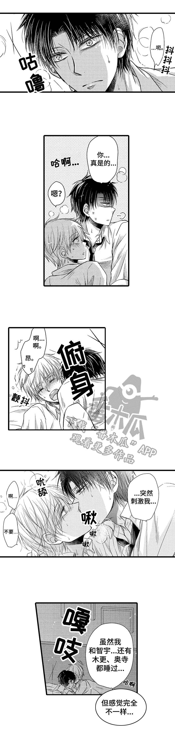 《群租房密友》漫画最新章节第17章：心意免费下拉式在线观看章节第【6】张图片