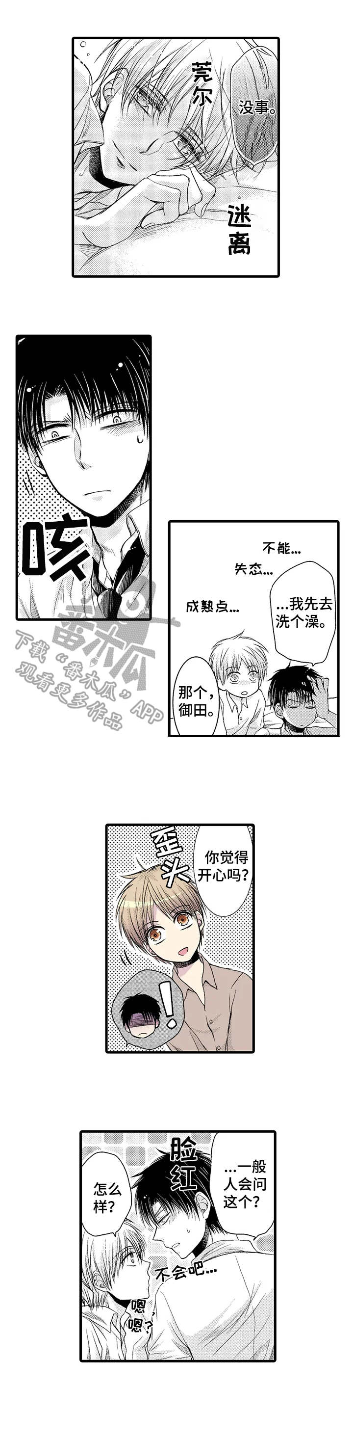 《群租房密友》漫画最新章节第17章：心意免费下拉式在线观看章节第【3】张图片