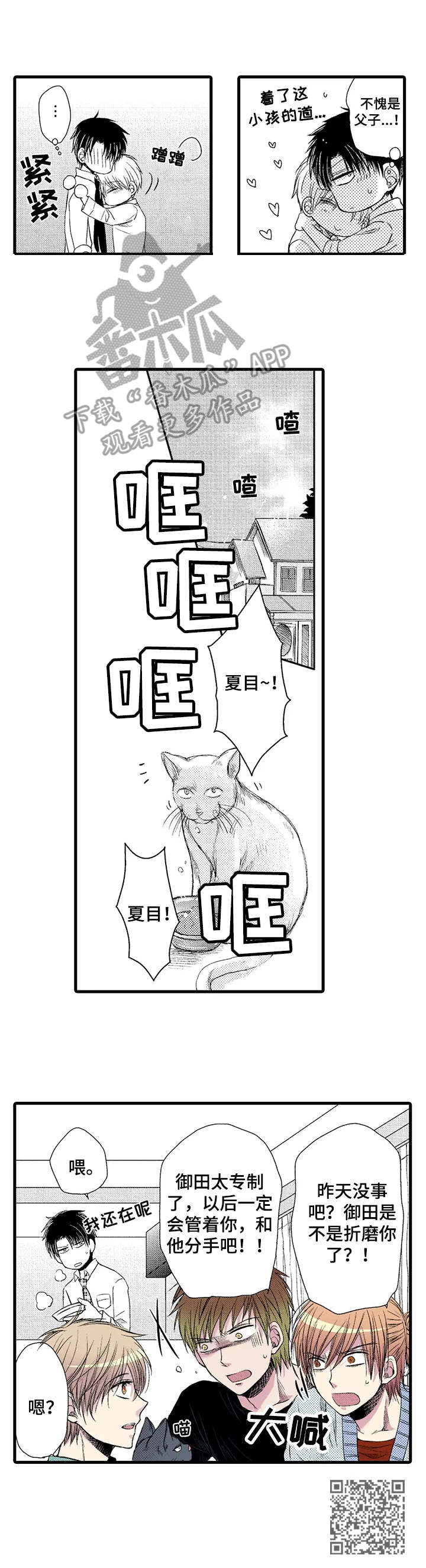 《群租房密友》漫画最新章节第17章：心意免费下拉式在线观看章节第【1】张图片