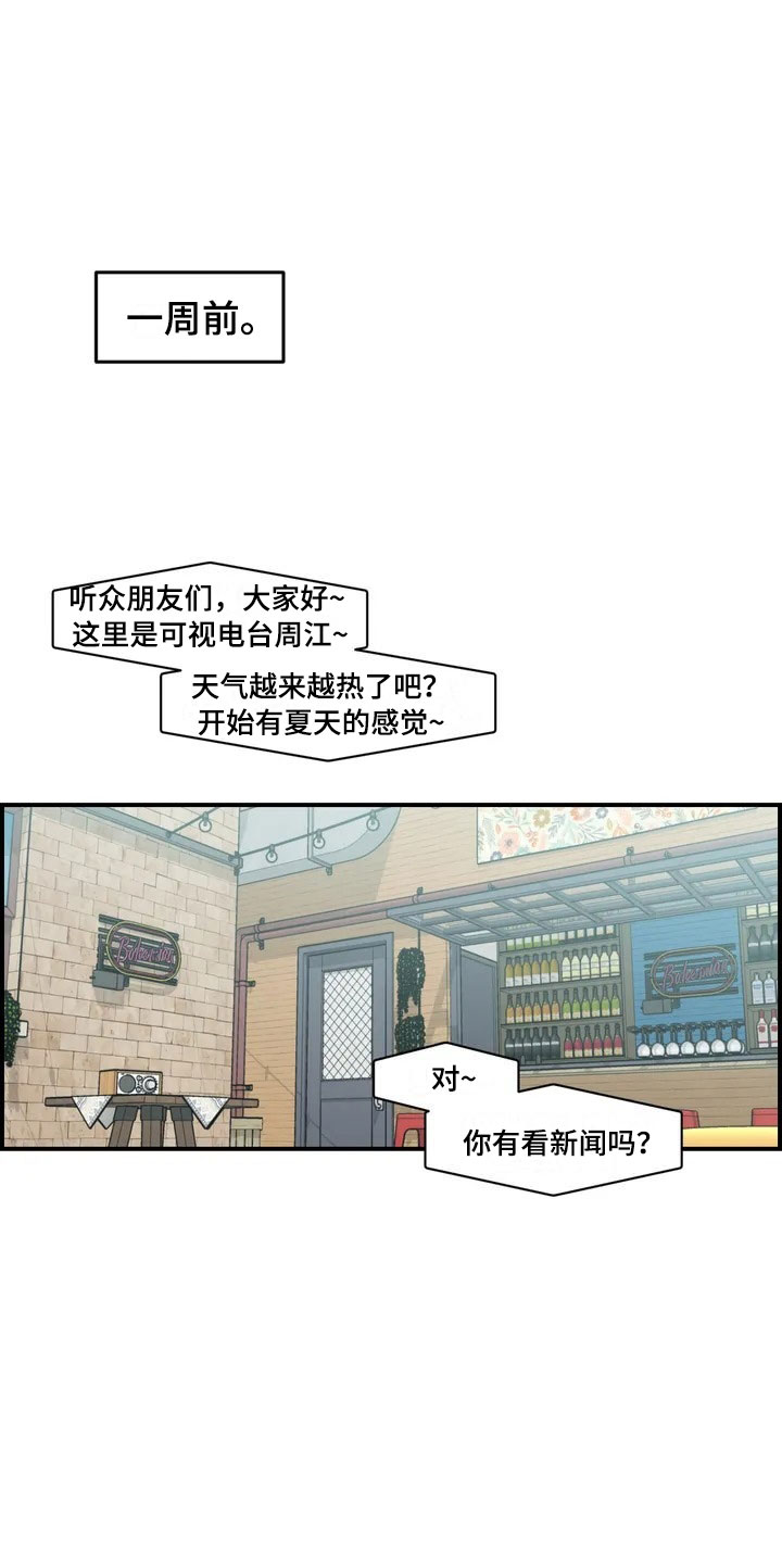 《雨后少女》漫画最新章节第1章：起初免费下拉式在线观看章节第【14】张图片