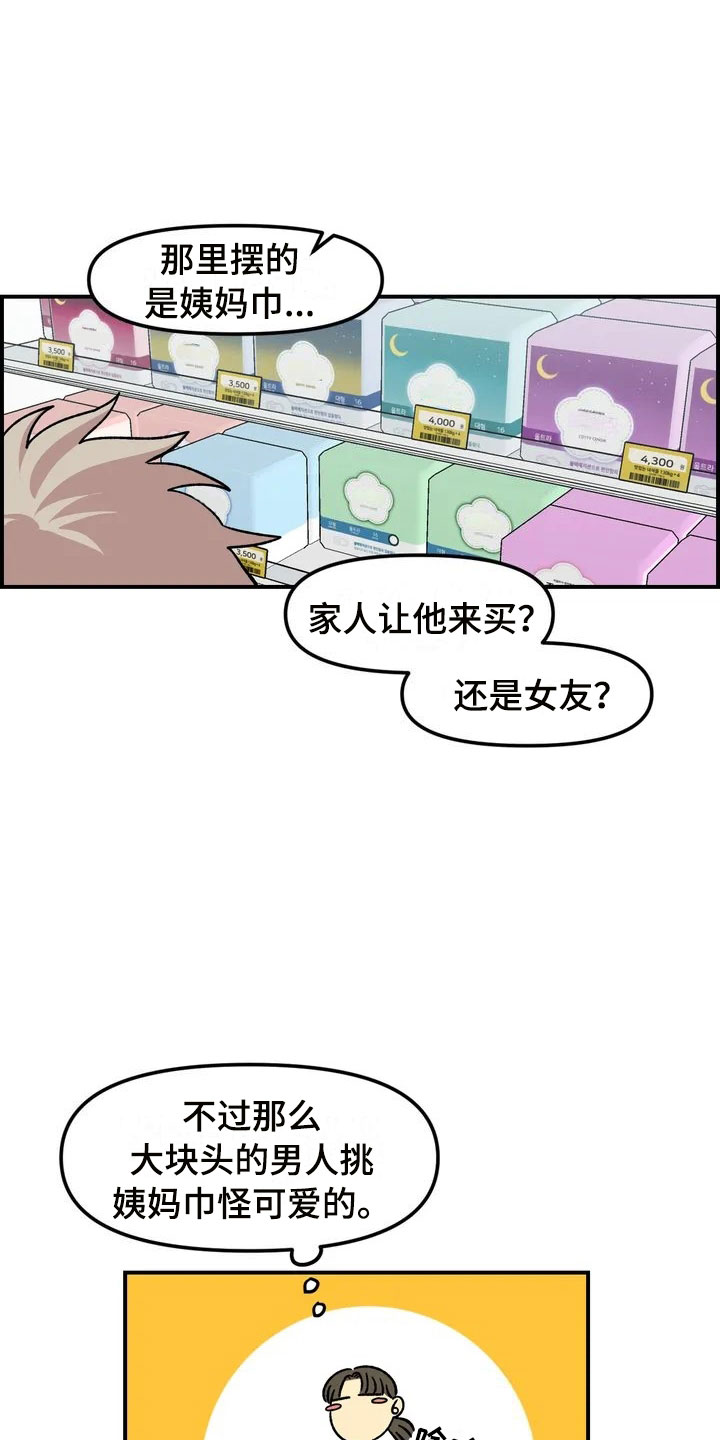 《雨后少女》漫画最新章节第1章：起初免费下拉式在线观看章节第【23】张图片