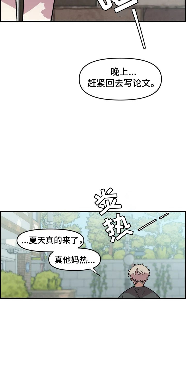 《雨后少女》漫画最新章节第1章：起初免费下拉式在线观看章节第【5】张图片