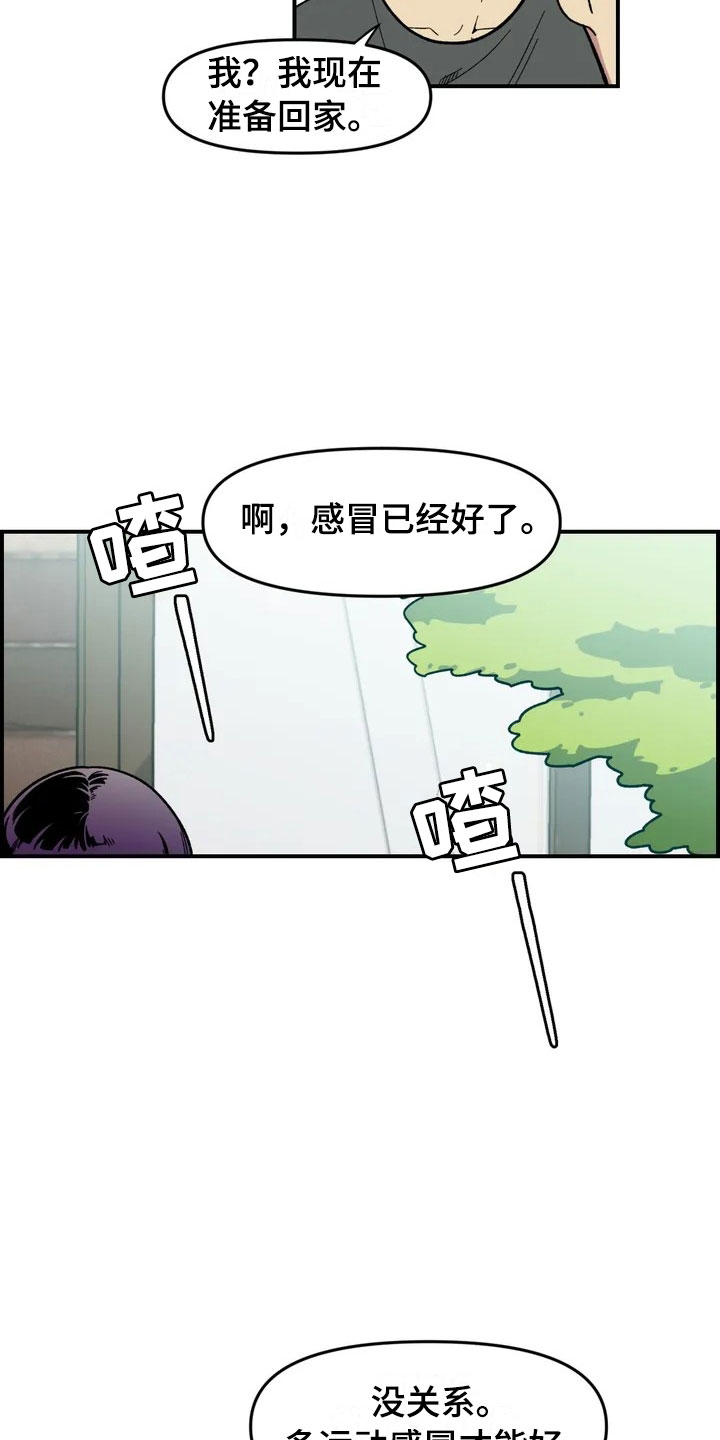 《雨后少女》漫画最新章节第1章：起初免费下拉式在线观看章节第【7】张图片