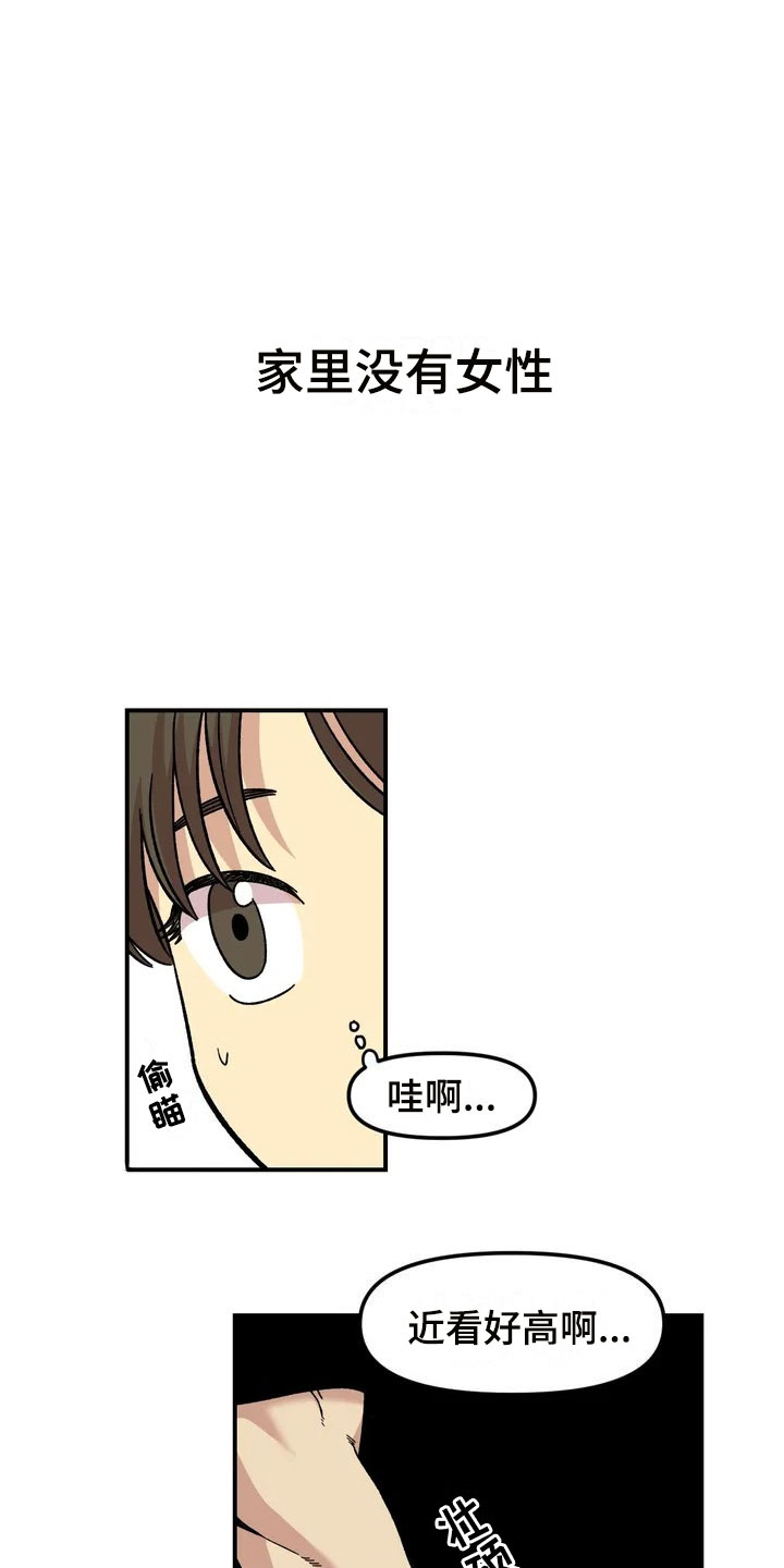 《雨后少女》漫画最新章节第1章：起初免费下拉式在线观看章节第【19】张图片