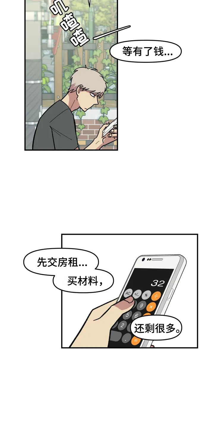 《雨后少女》漫画最新章节第1章：起初免费下拉式在线观看章节第【9】张图片