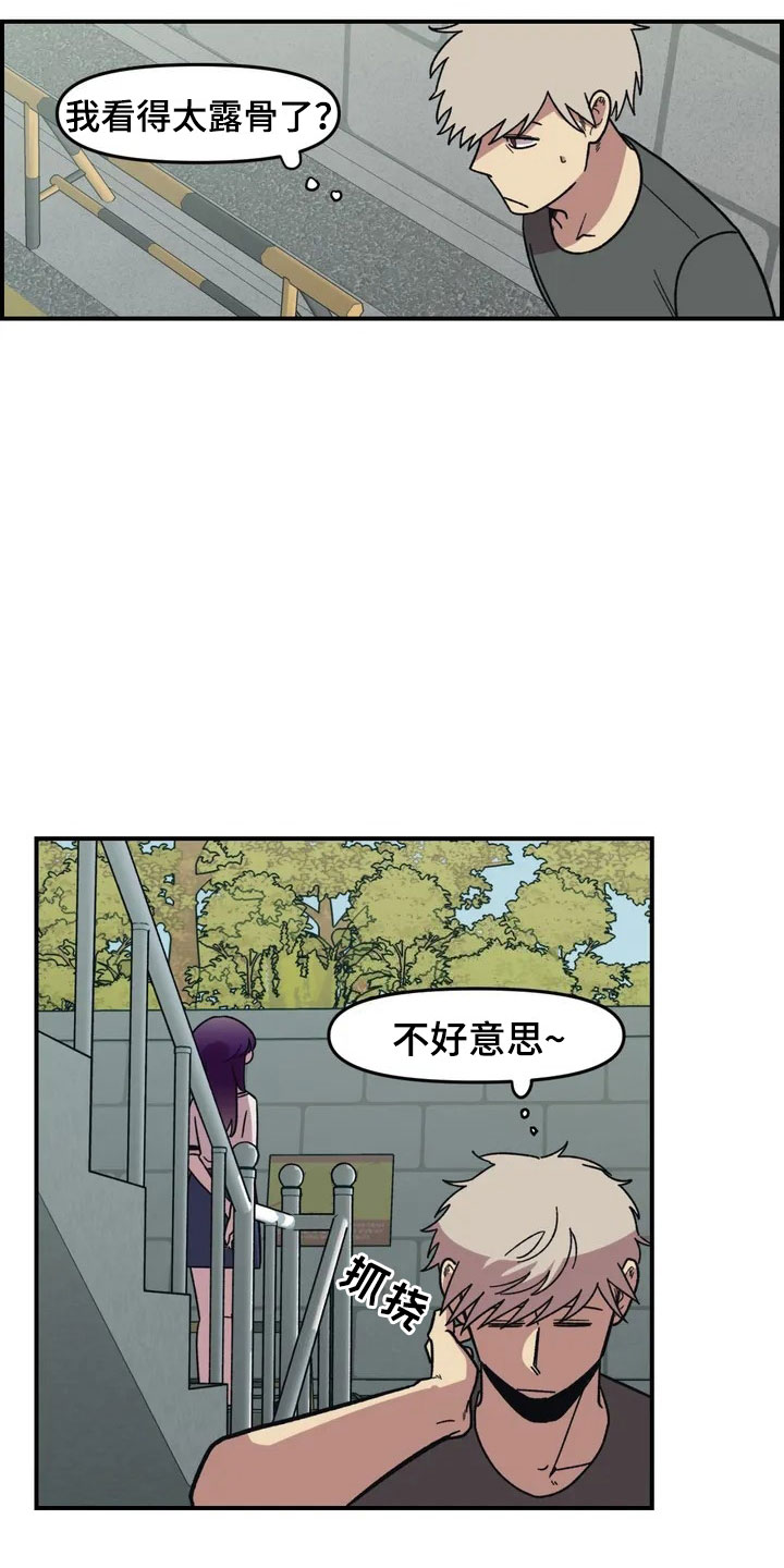 《雨后少女》漫画最新章节第2章：奇怪的女孩免费下拉式在线观看章节第【17】张图片