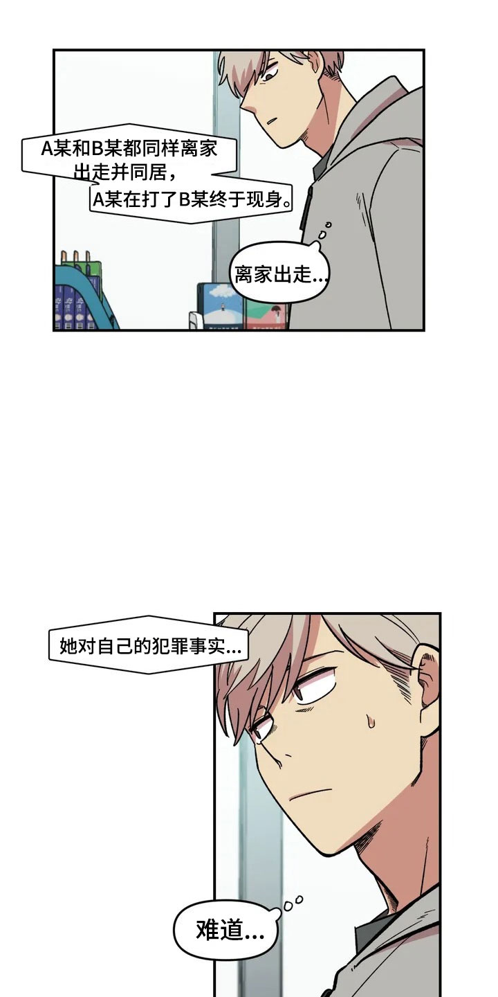 《雨后少女》漫画最新章节第2章：奇怪的女孩免费下拉式在线观看章节第【7】张图片