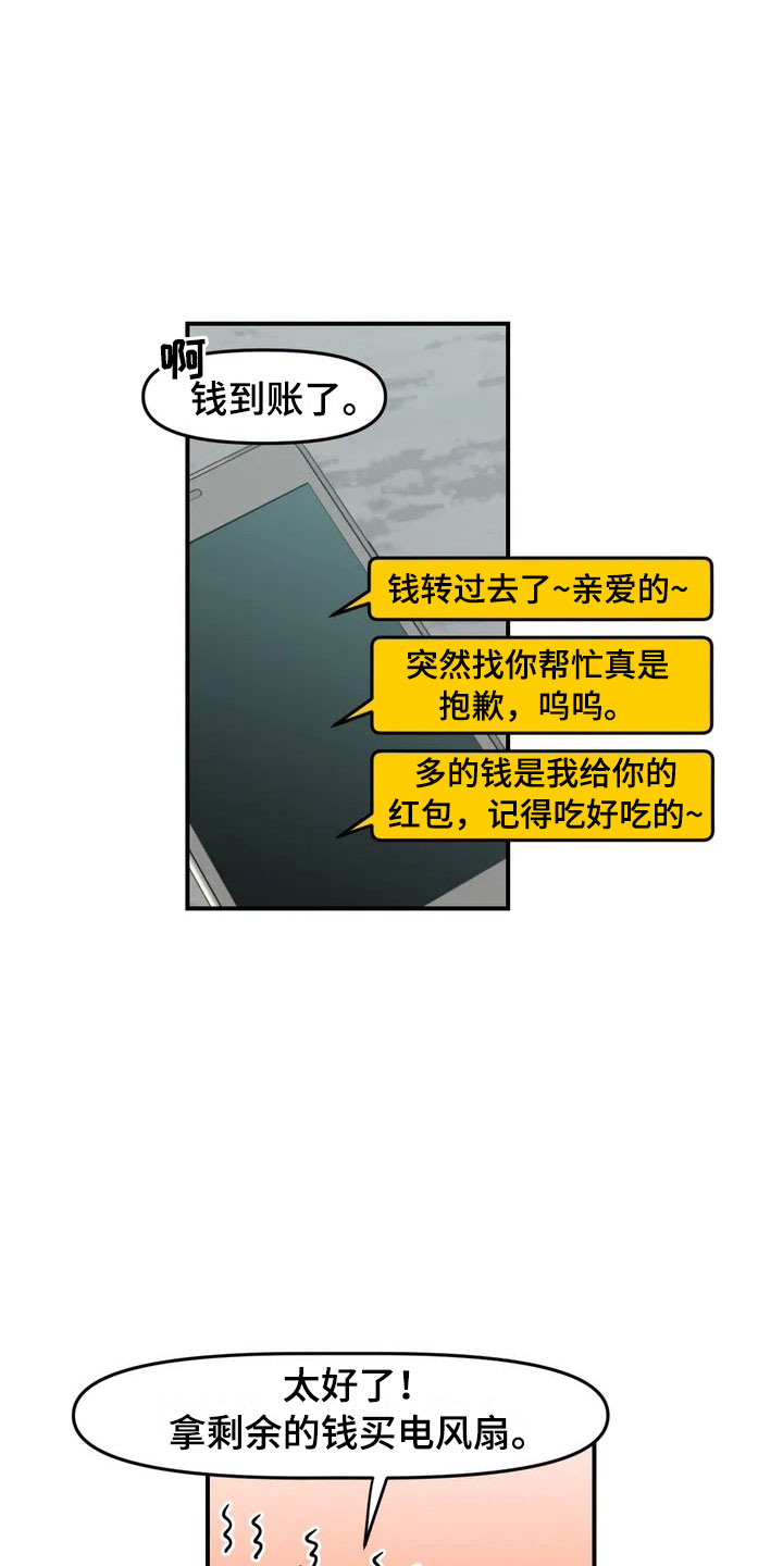 《雨后少女》漫画最新章节第2章：奇怪的女孩免费下拉式在线观看章节第【14】张图片