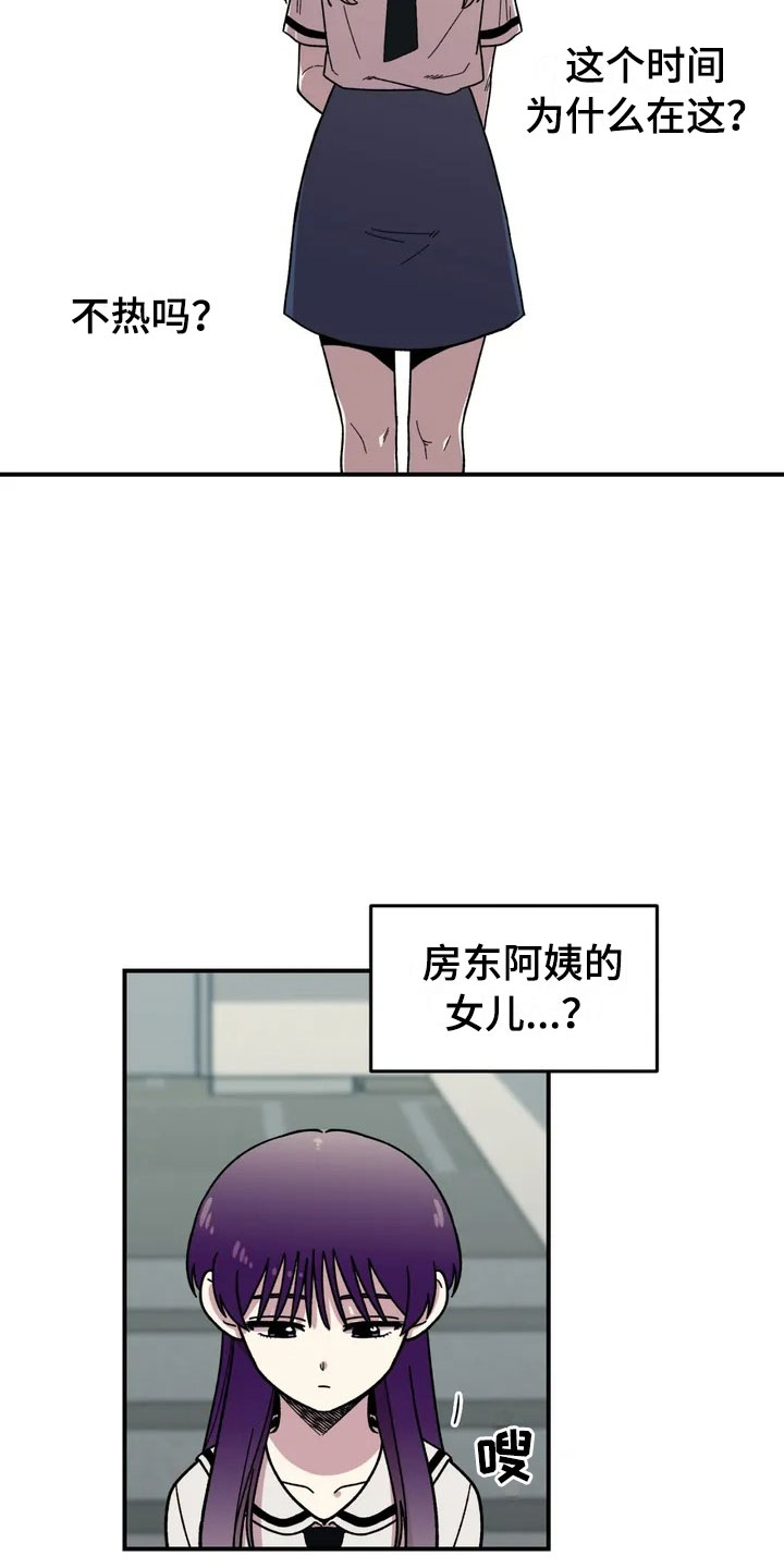 《雨后少女》漫画最新章节第2章：奇怪的女孩免费下拉式在线观看章节第【19】张图片