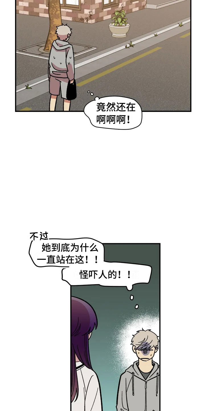 《雨后少女》漫画最新章节第2章：奇怪的女孩免费下拉式在线观看章节第【5】张图片