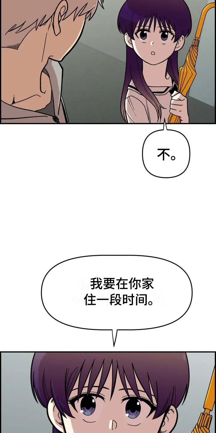 《雨后少女》漫画最新章节第3章：强闯免费下拉式在线观看章节第【14】张图片