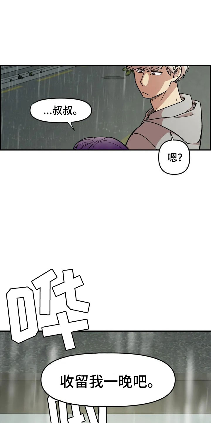 《雨后少女》漫画最新章节第3章：强闯免费下拉式在线观看章节第【18】张图片