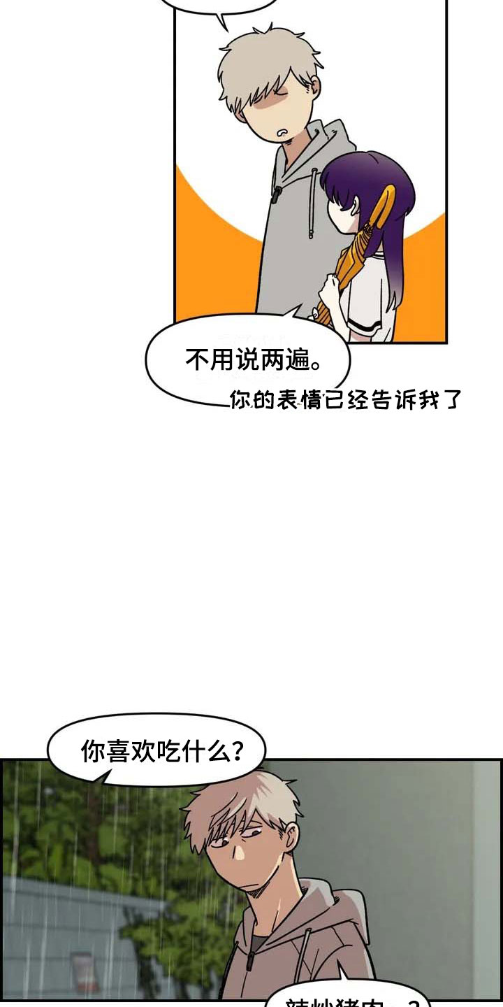 《雨后少女》漫画最新章节第3章：强闯免费下拉式在线观看章节第【11】张图片