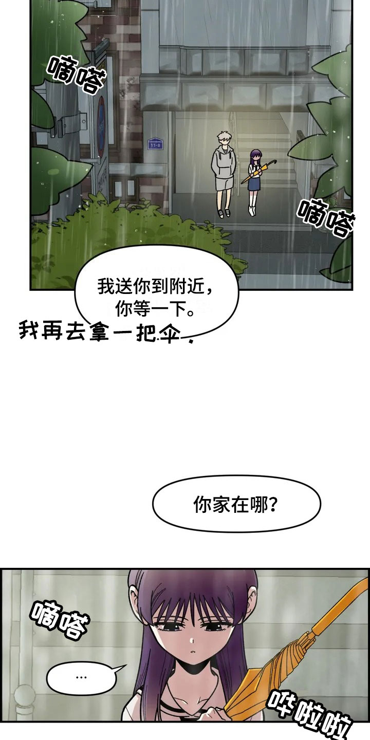 《雨后少女》漫画最新章节第3章：强闯免费下拉式在线观看章节第【20】张图片