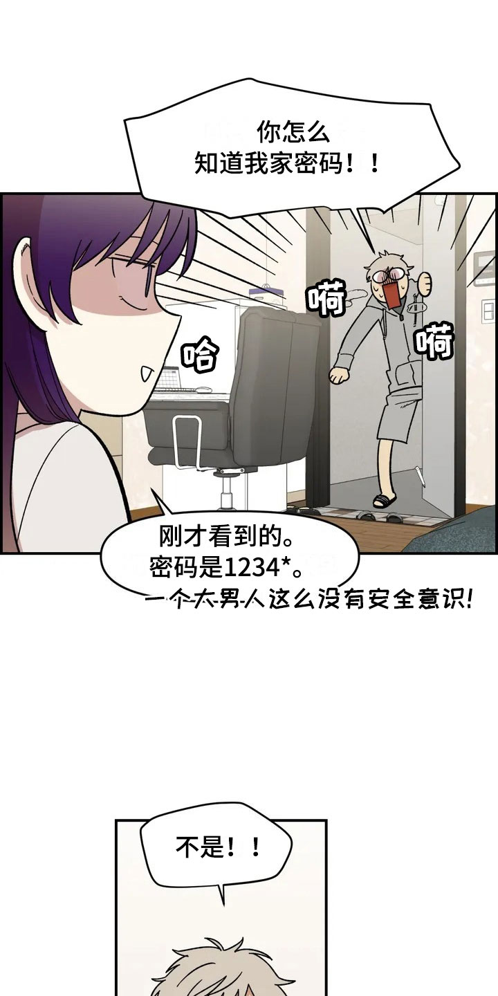 《雨后少女》漫画最新章节第3章：强闯免费下拉式在线观看章节第【4】张图片