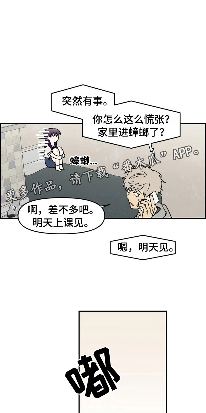 《雨后少女》漫画最新章节第4章：收留免费下拉式在线观看章节第【25】张图片