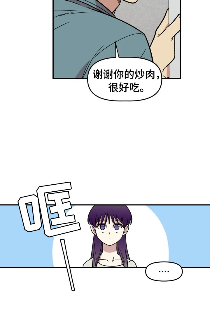 《雨后少女》漫画最新章节第4章：收留免费下拉式在线观看章节第【1】张图片