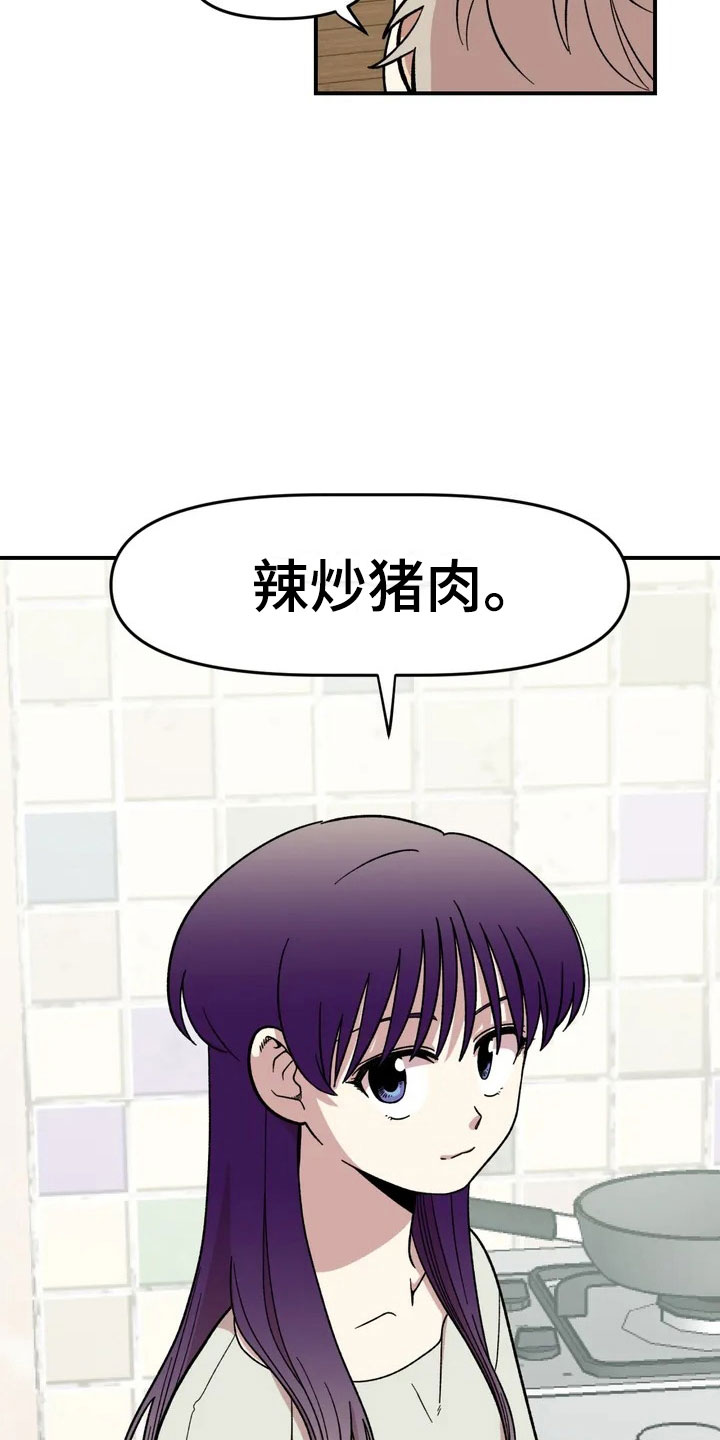 《雨后少女》漫画最新章节第4章：收留免费下拉式在线观看章节第【12】张图片