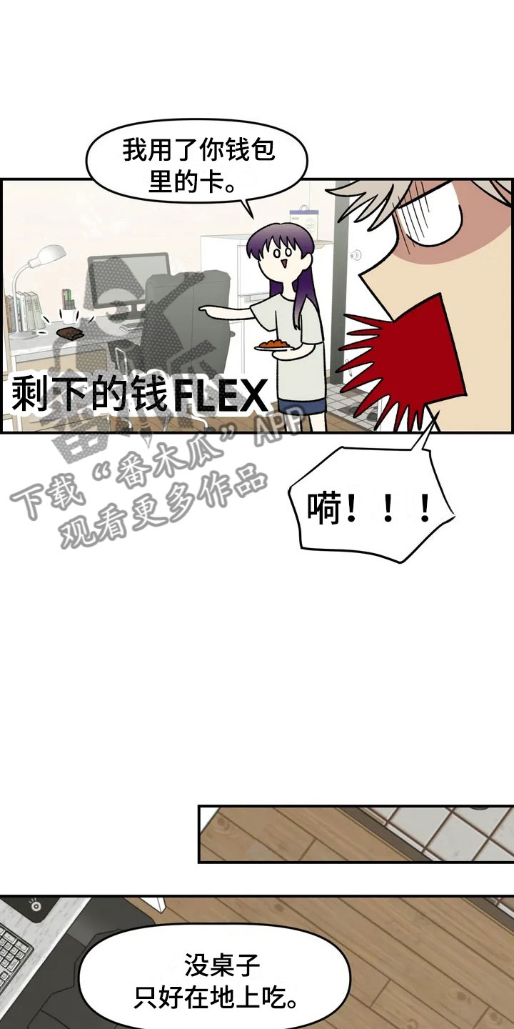 《雨后少女》漫画最新章节第4章：收留免费下拉式在线观看章节第【10】张图片