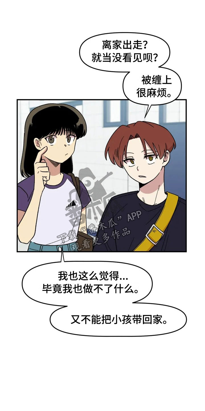 《雨后少女》漫画最新章节第5章：明天就走免费下拉式在线观看章节第【23】张图片